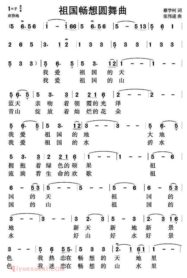 美声歌曲谱《祖国畅想圆舞曲》