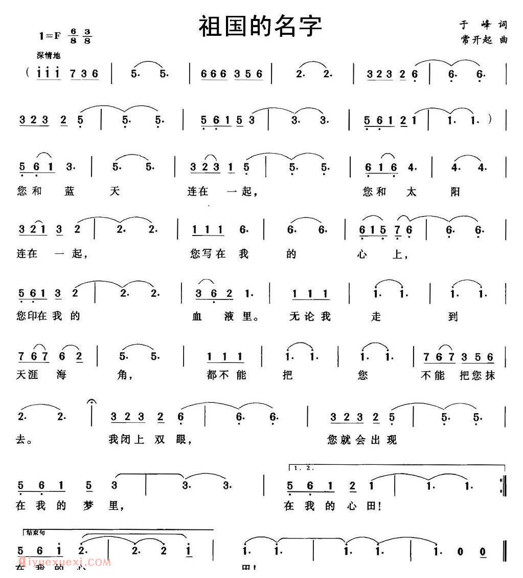 美声歌曲谱《祖国的名字/于峰词 常开起曲》