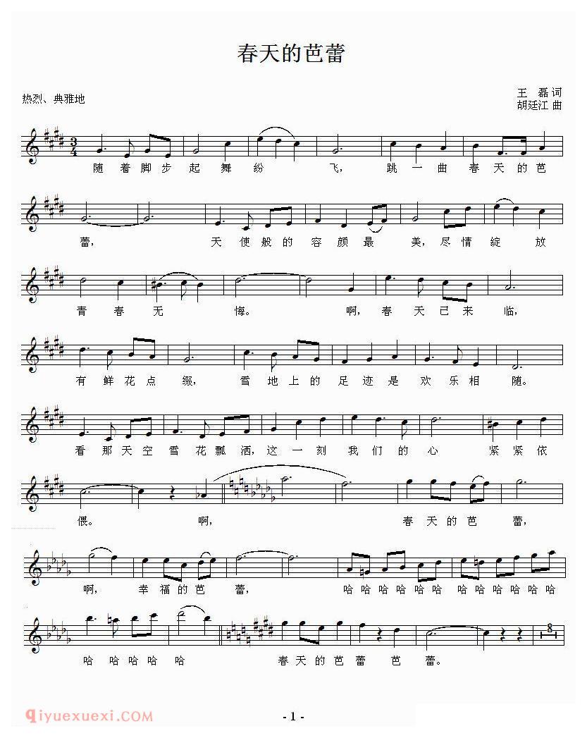 美声歌曲谱《春天的芭蕾》