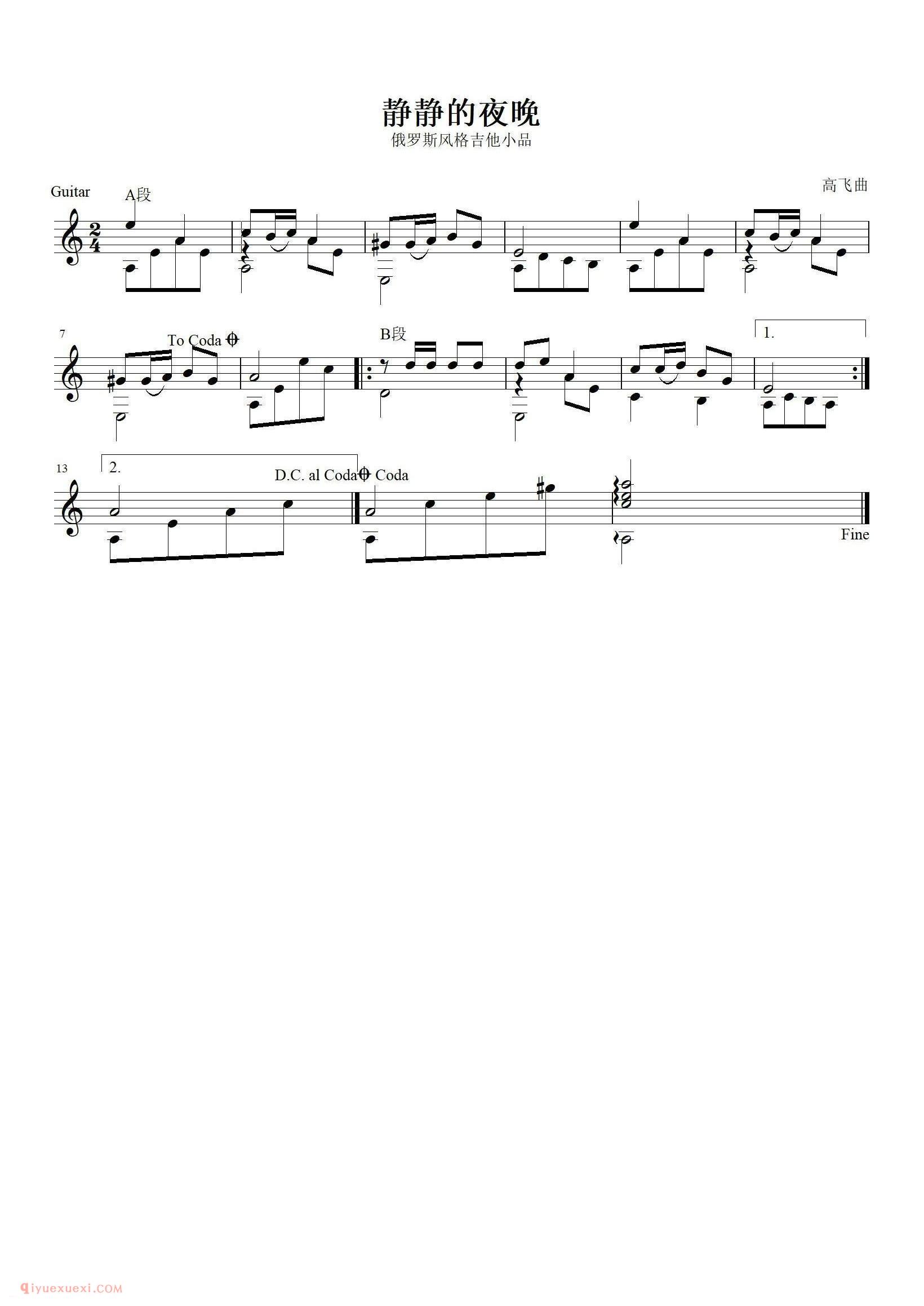 美声歌曲谱《静静的夜晚/吉他独奏》