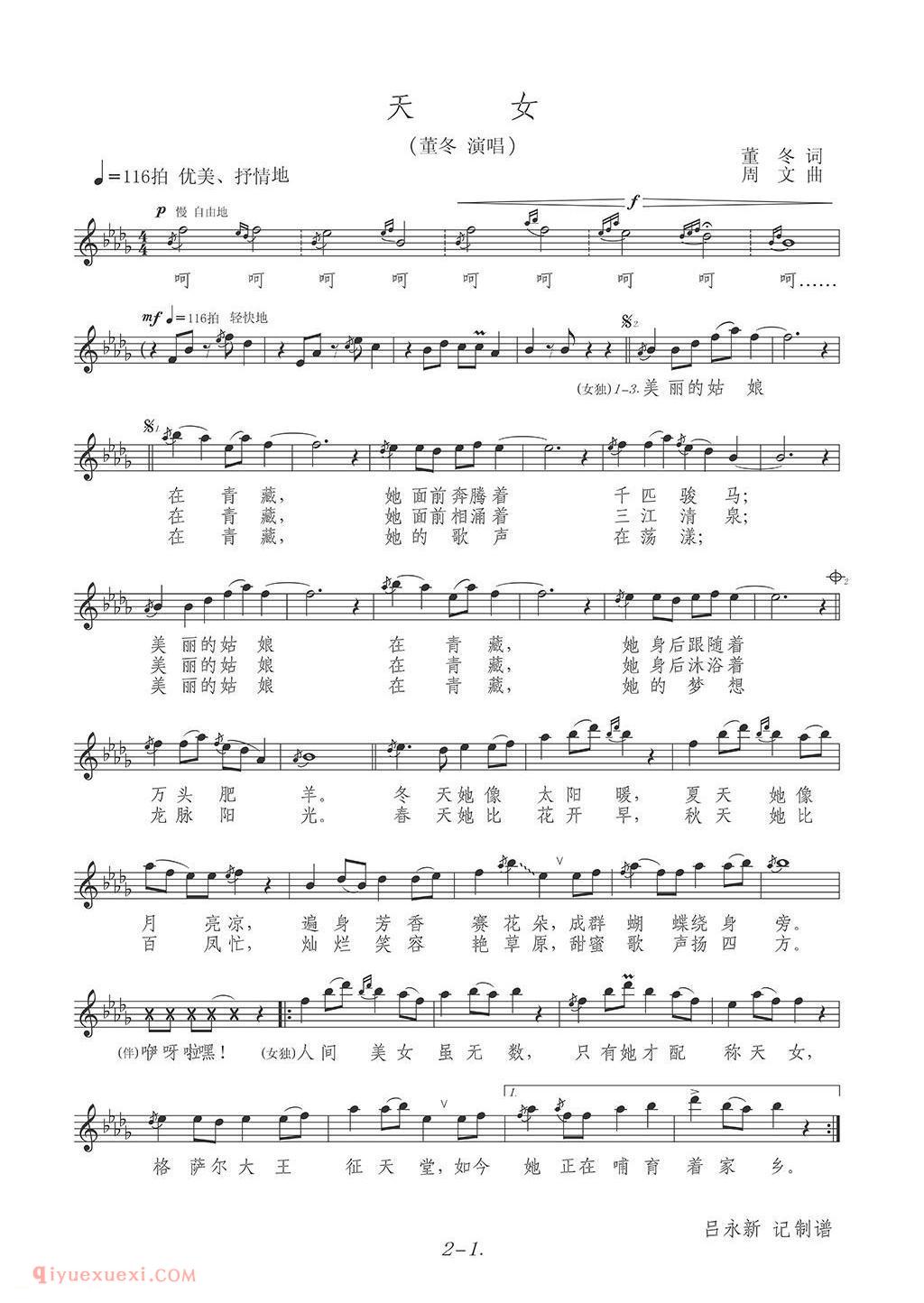 美声歌曲谱《天女》