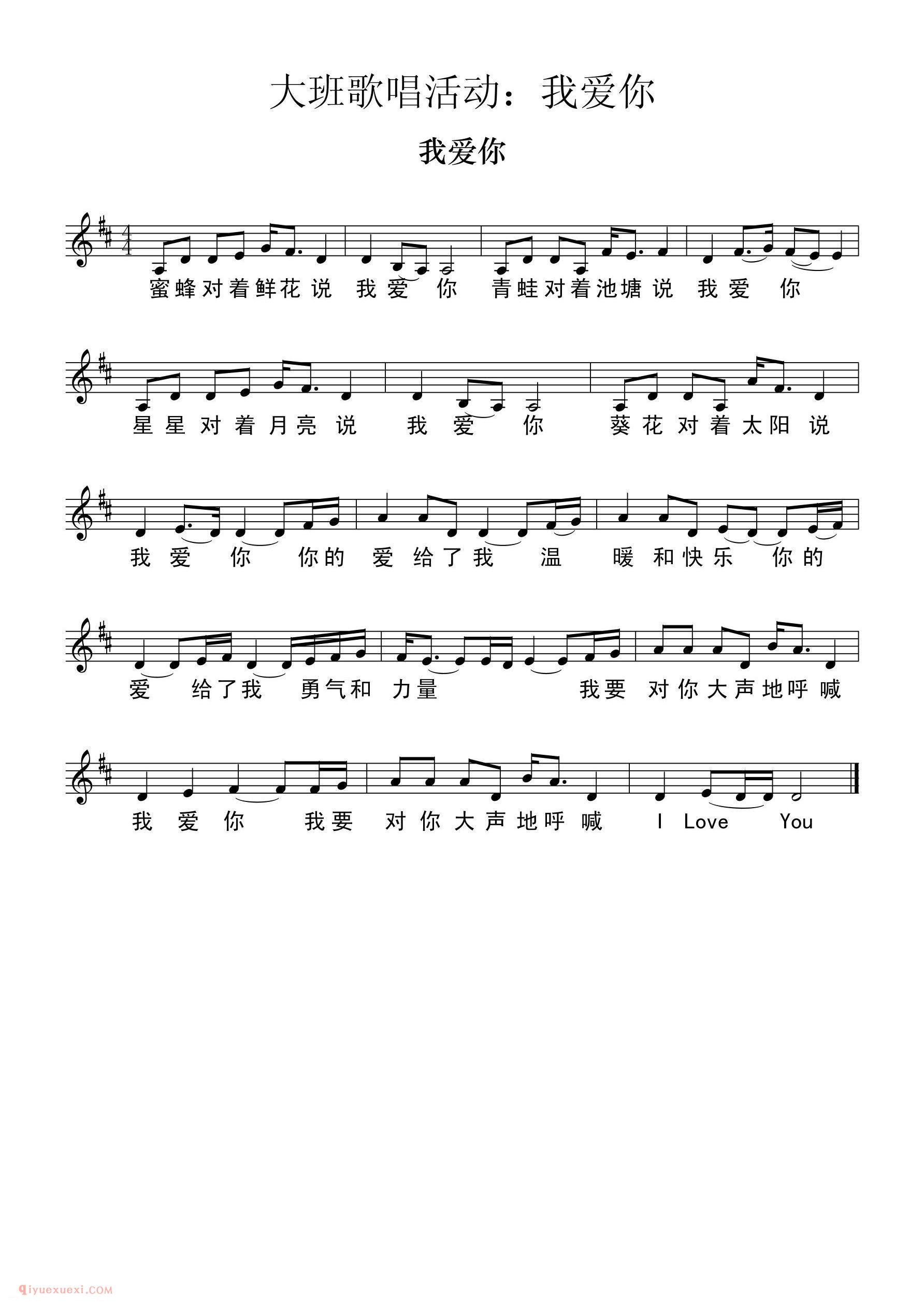 美声歌曲谱《我爱你》