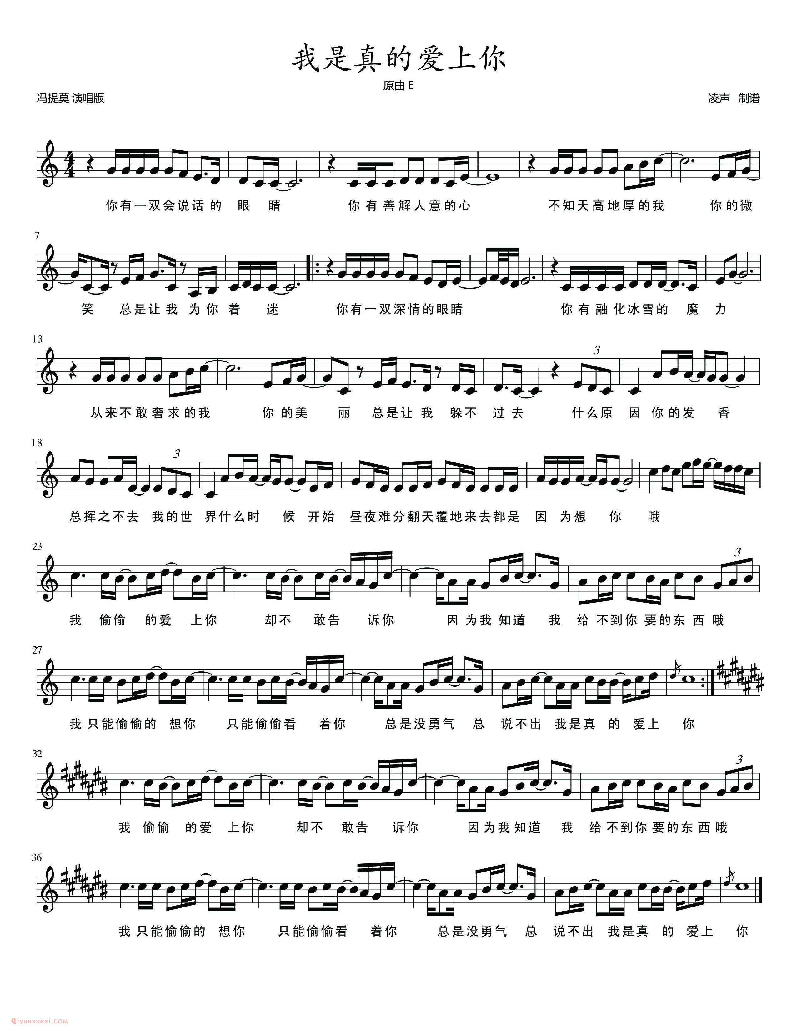 美声歌曲谱《我是真的爱上你》