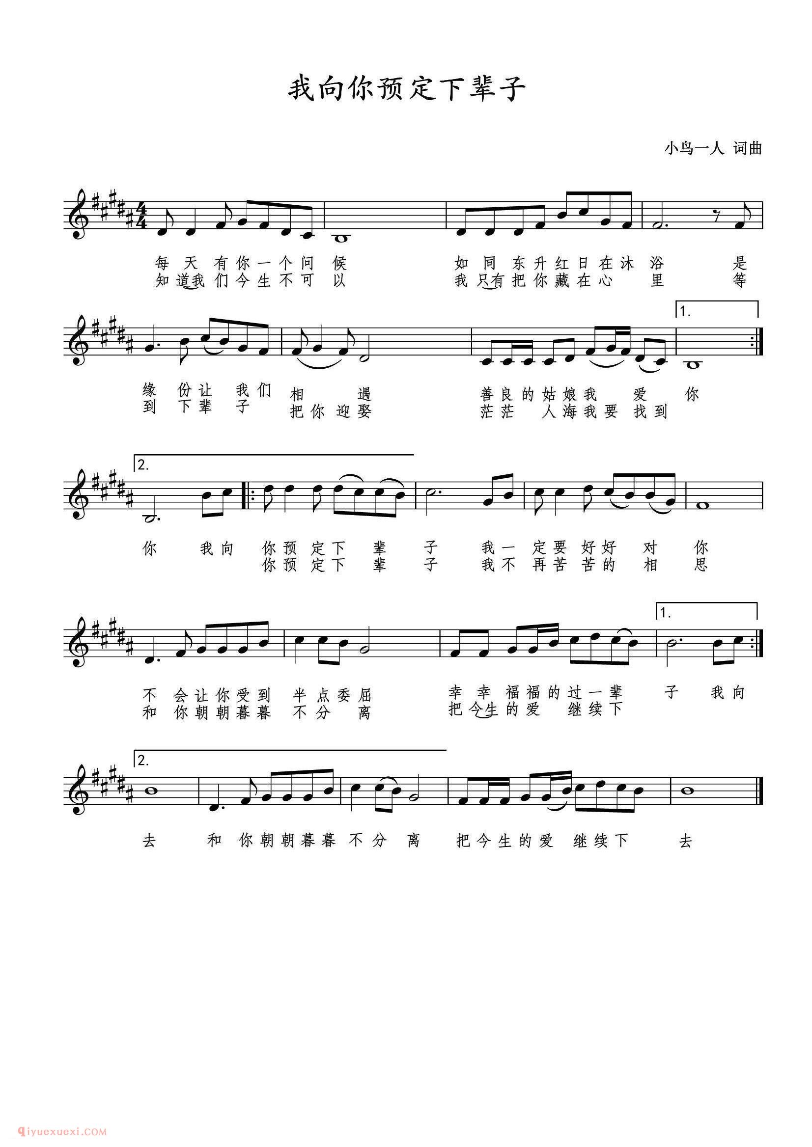 美声歌曲谱《我向你预定下辈子》