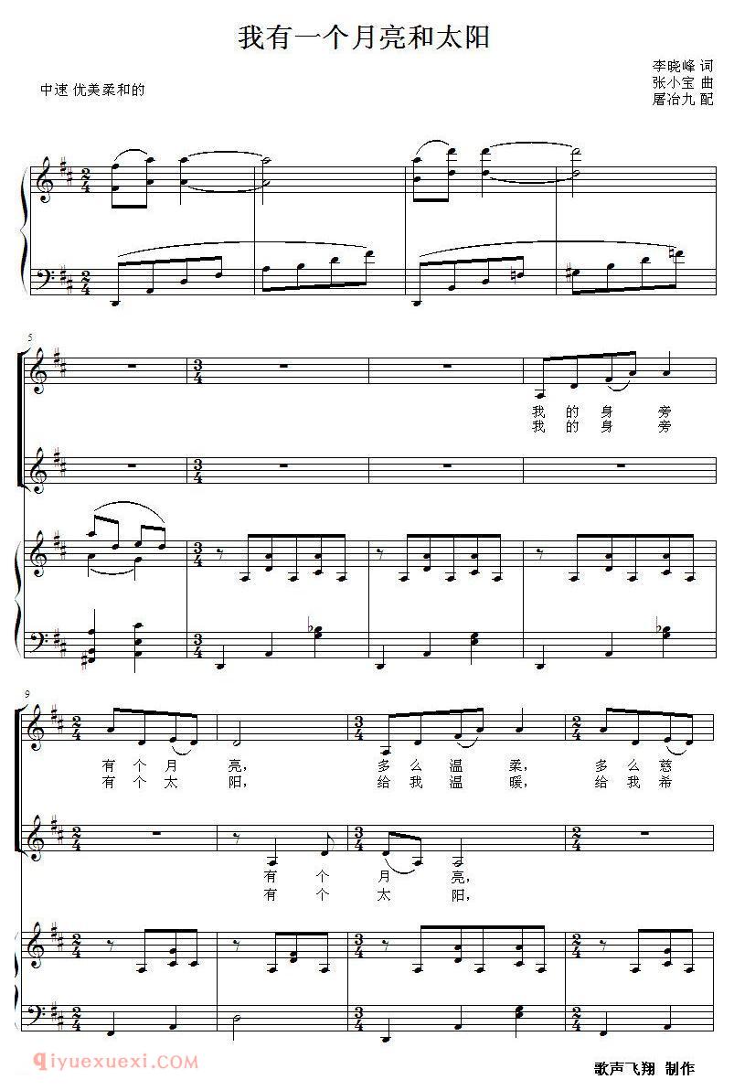 《我有一个月亮和太阳/合唱》美声歌曲谱