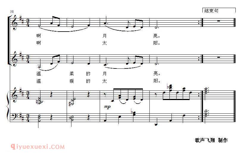 《我有一个月亮和太阳/合唱》美声歌曲谱