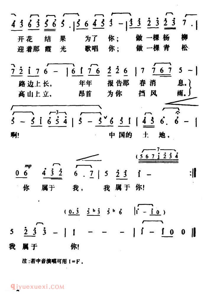 美声歌曲谱《啊!中国的土地》