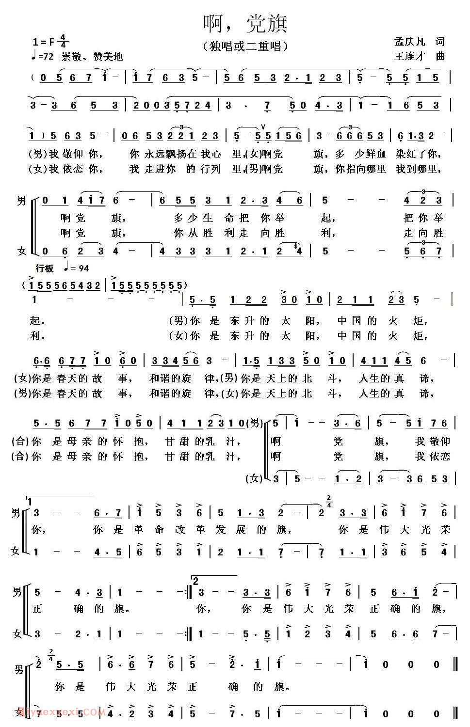 美声歌曲谱《啊,党旗》