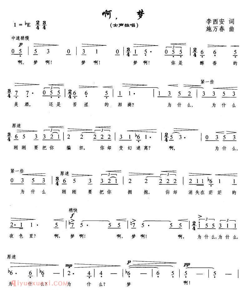 美声歌曲谱《啊,梦》