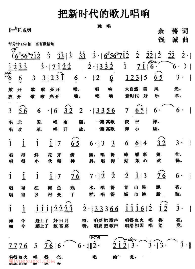 美声歌曲谱《把新时代的歌儿唱响》