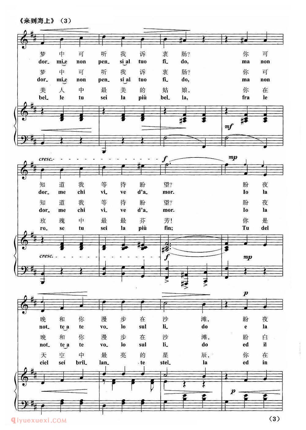 《意/来到海上》美声歌曲谱