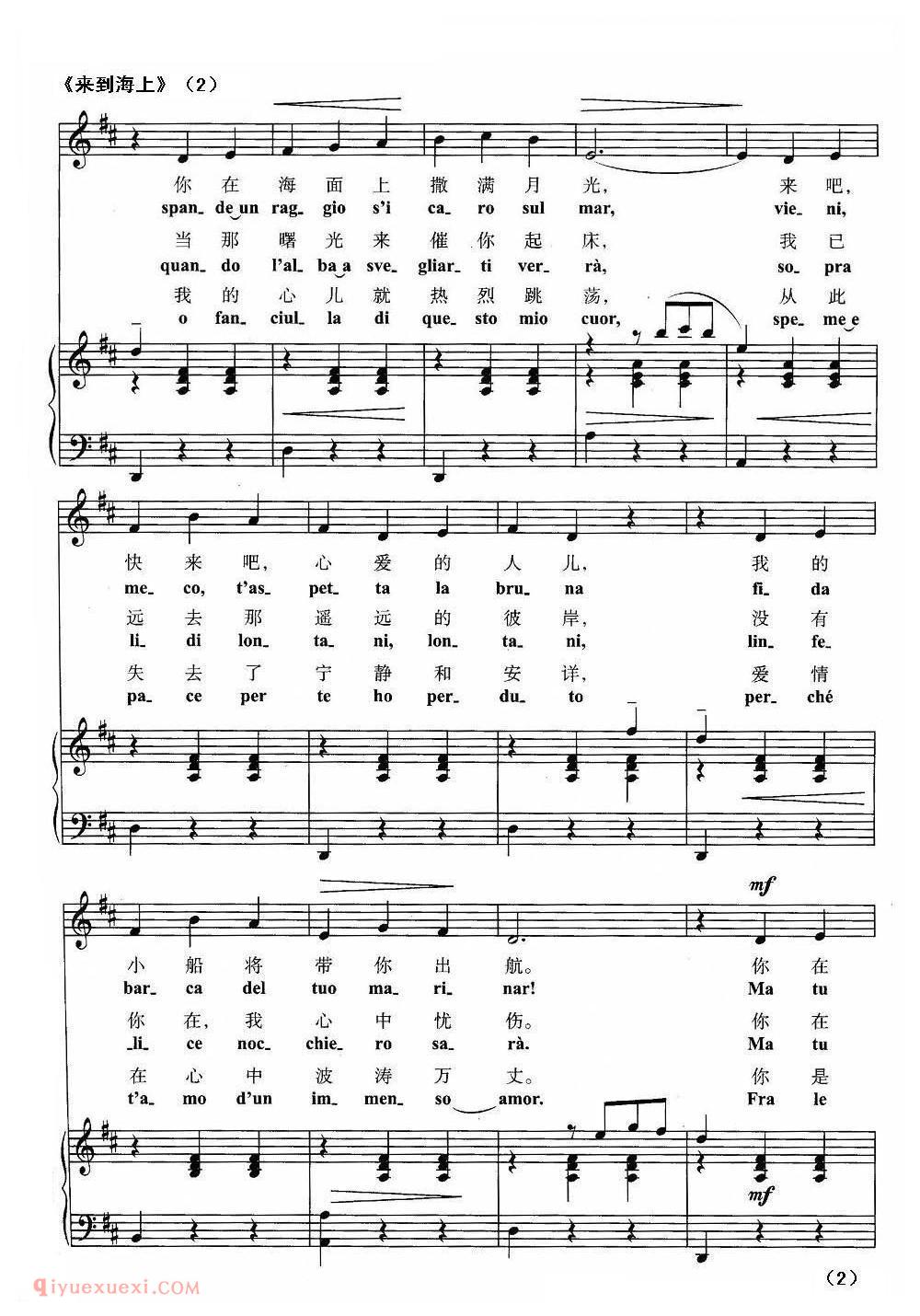 《意/来到海上》美声歌曲谱