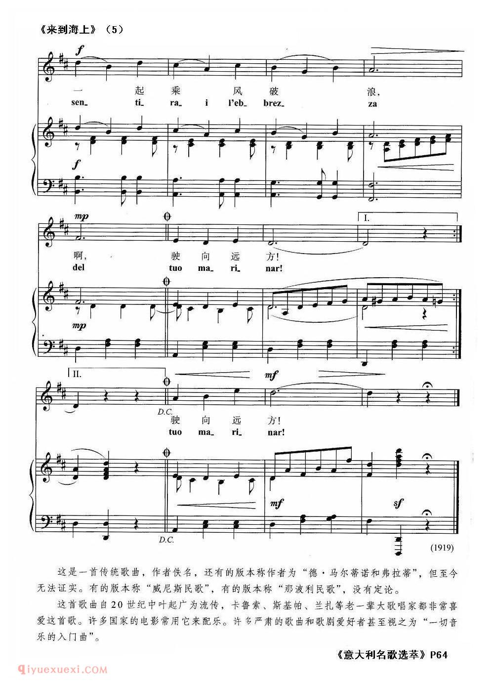 《意/来到海上》美声歌曲谱