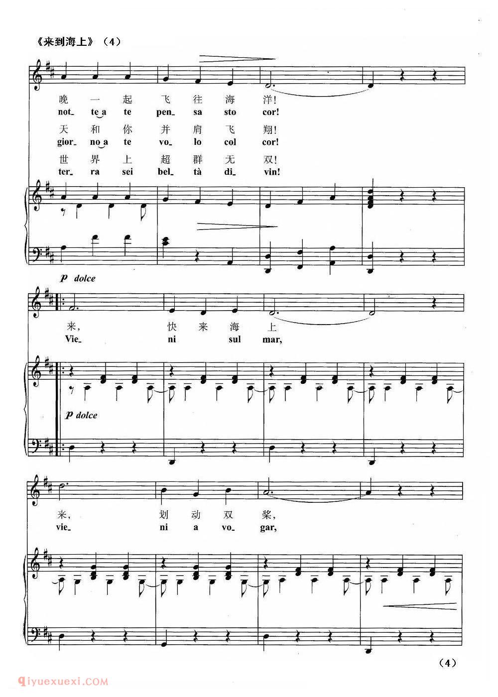 《意/来到海上》美声歌曲谱