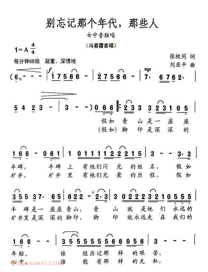 美声歌曲谱《别忘记那个年代,那些人》