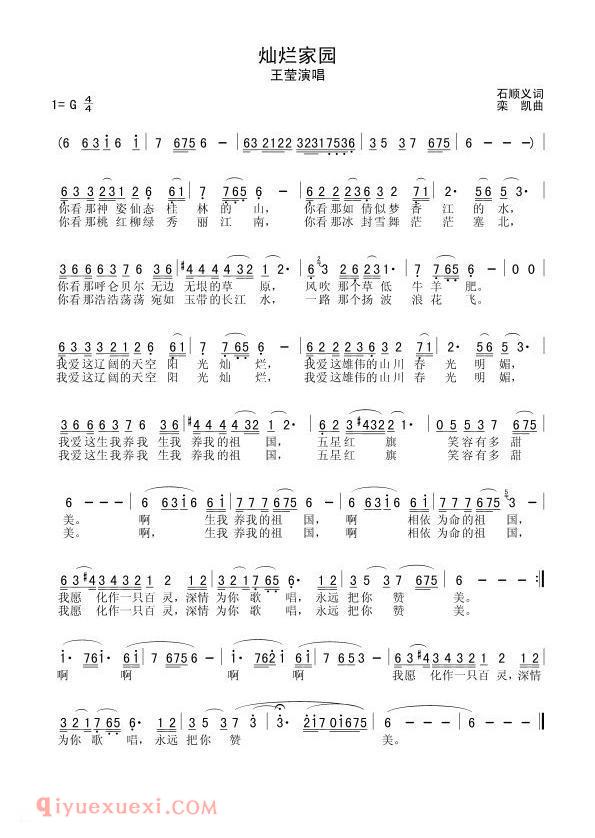 美声歌谱 | 灿烂家园