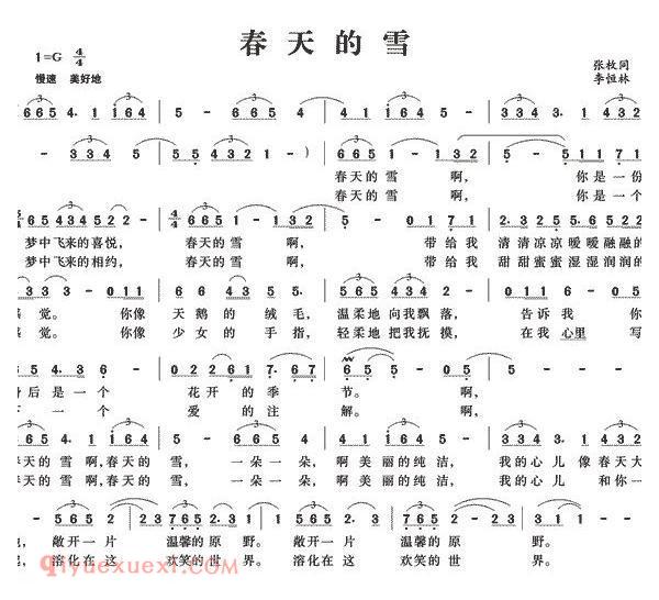 美声歌曲谱 | 春天的雪(张枚同词 李恒林曲)