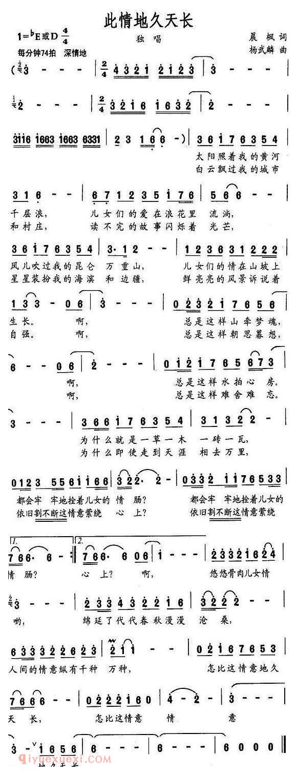 美声歌曲谱 | 此情地久天长(晨枫词 杨武麟曲)