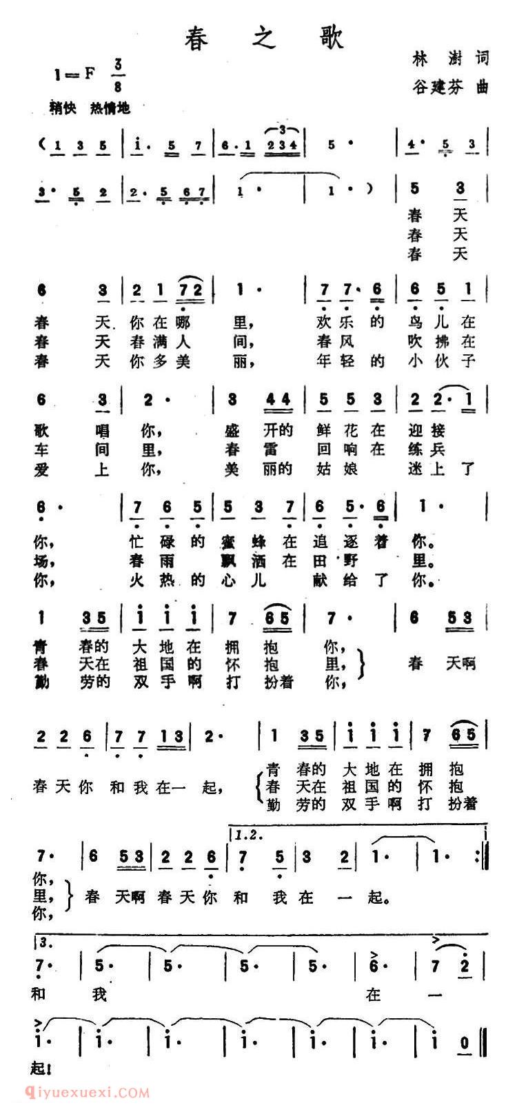 美声歌曲谱 | 春之歌(林澍词 谷建芬曲)
