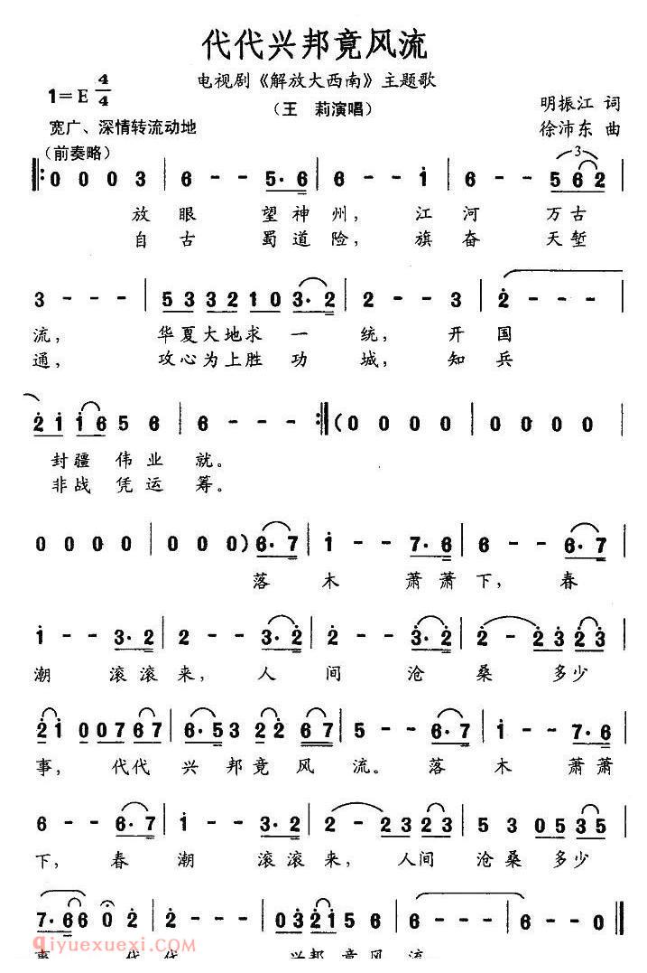 美声歌曲谱 | 代代兴邦竞风流（电视剧《解放大西南》主题歌）