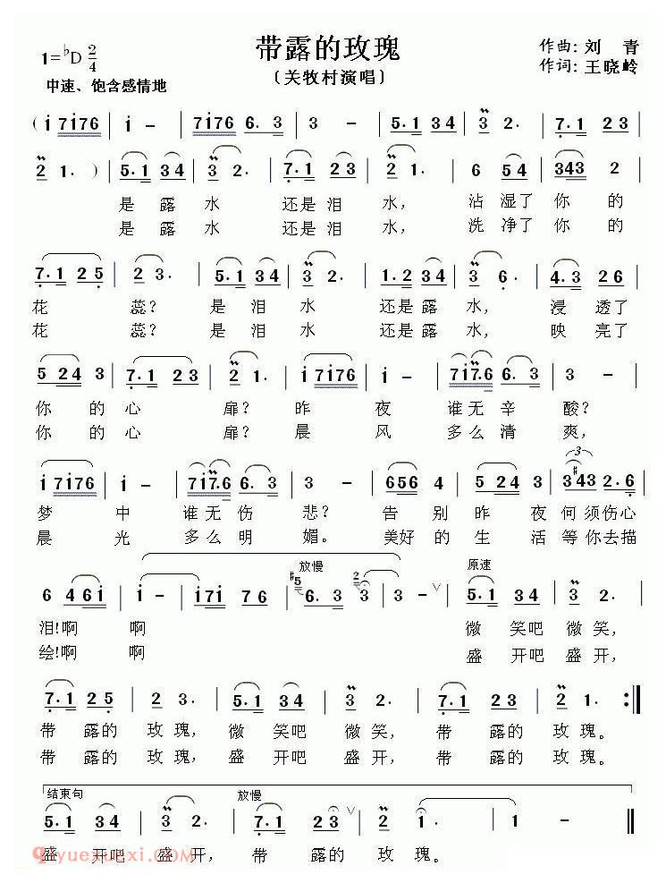 美声歌曲谱 | 带露的玫瑰(王晓岭词 刘青曲)