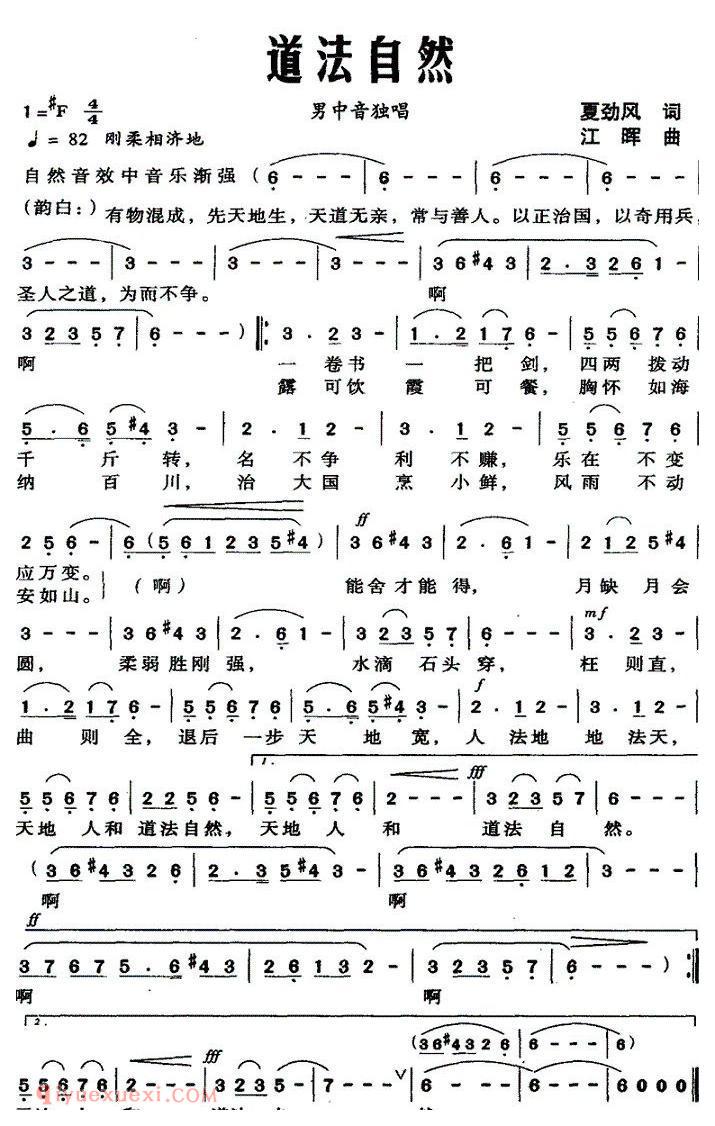 美声歌曲谱 | 道法自然(夏劲风词 江晖曲)