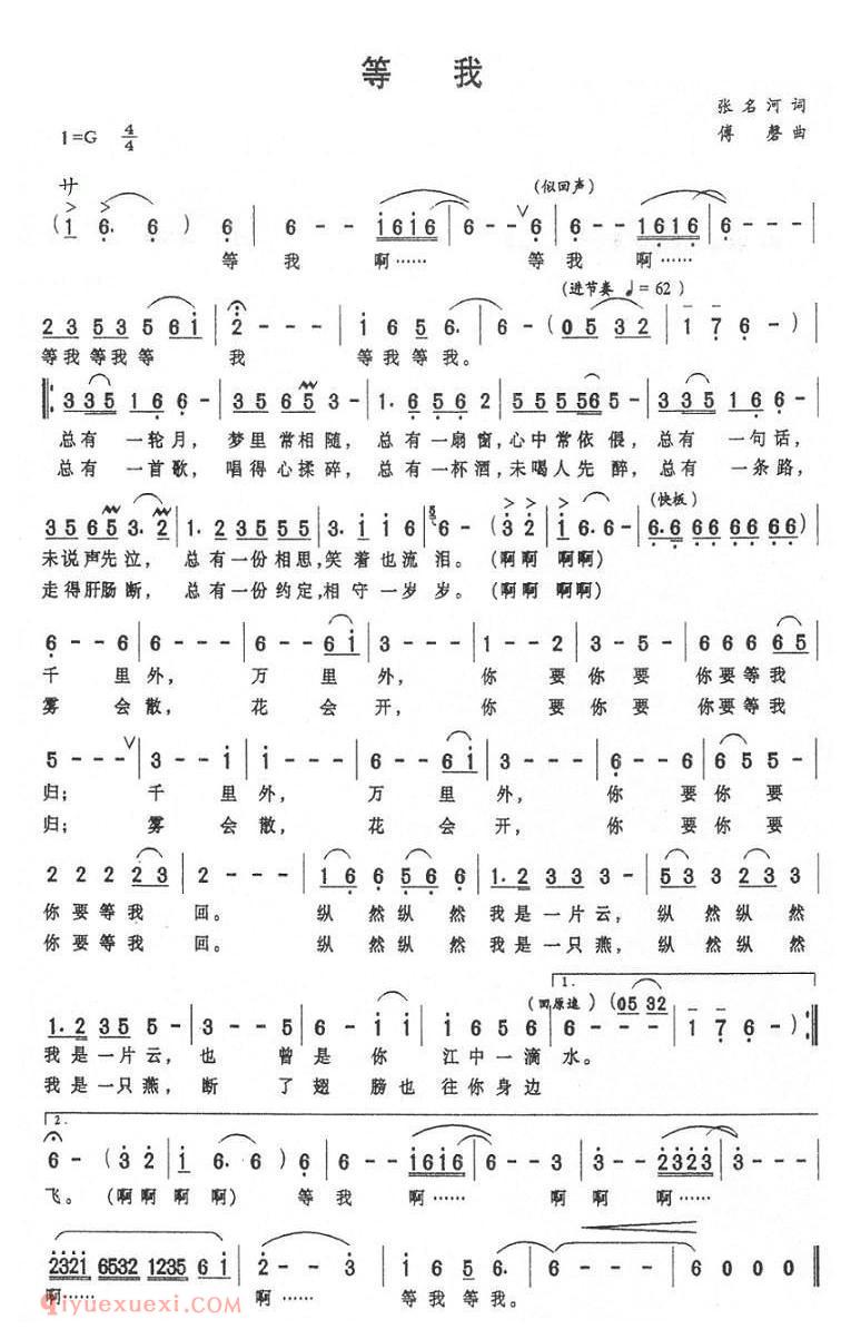 美声歌曲谱 | 等我(张名河词 傅磐曲)