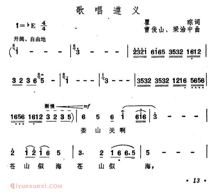 美声歌曲谱 | 歌唱遵义