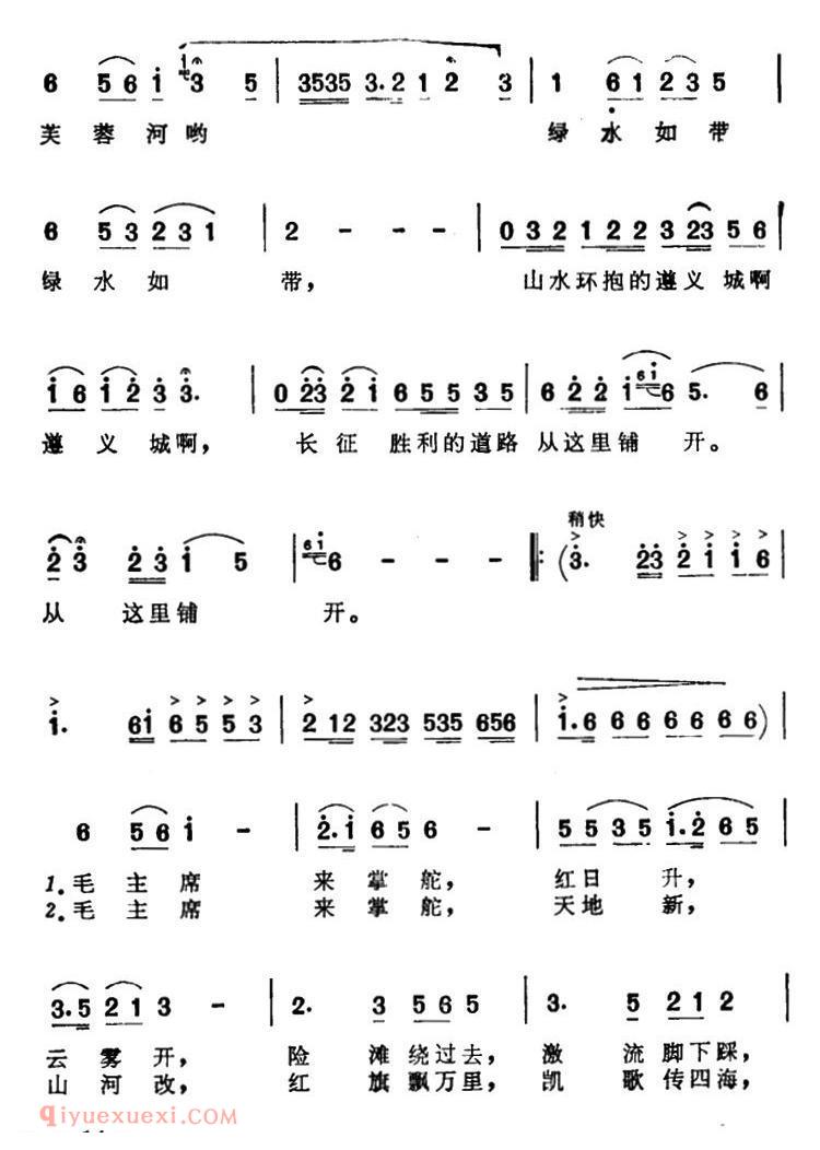 美声歌曲谱 | 歌唱遵义