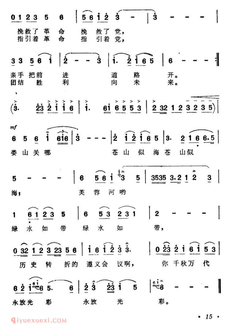 美声歌曲谱 | 歌唱遵义