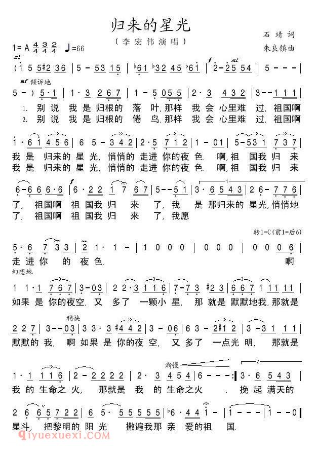 美声歌曲谱 | 归来的星光