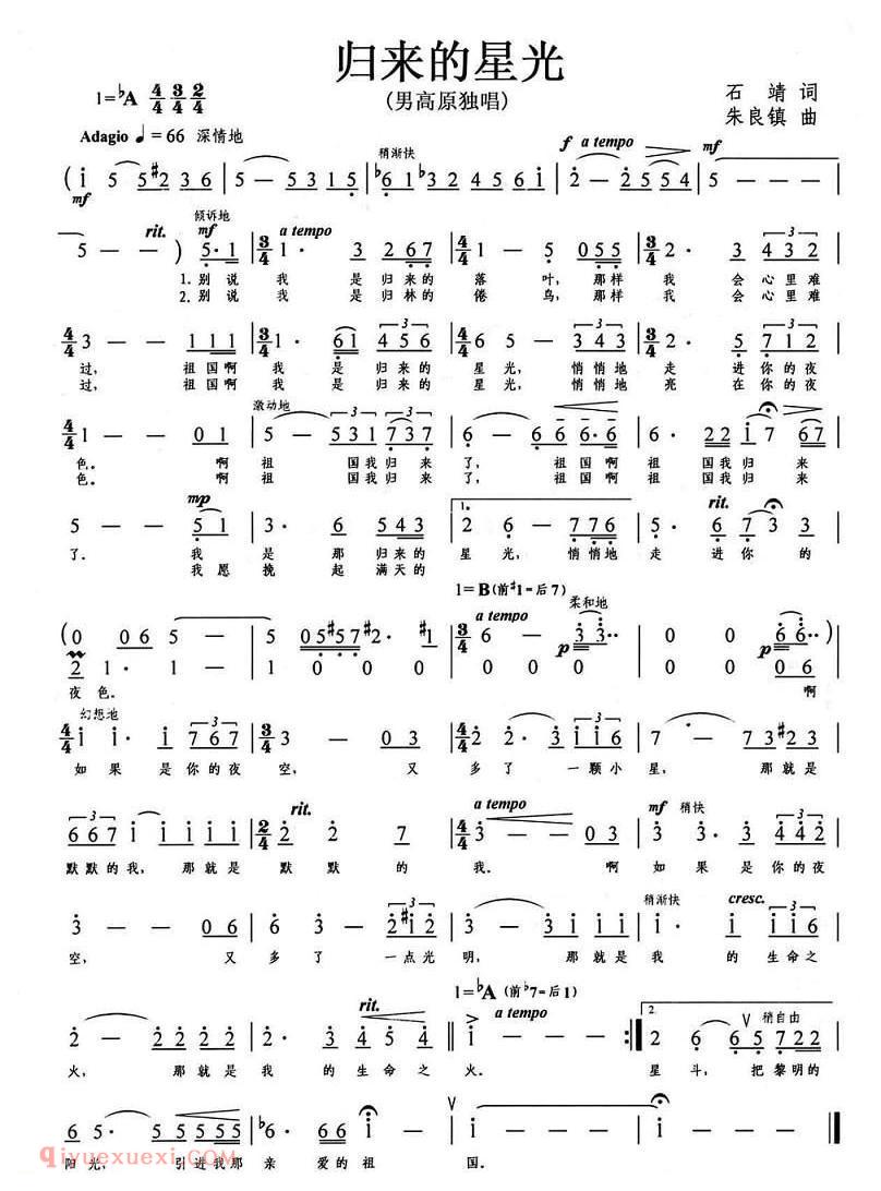 美声歌曲谱 | 归来的星光