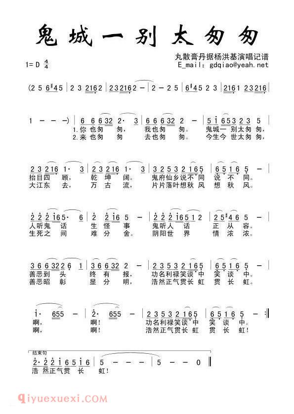 美声歌曲谱 | 鬼城一别太匆匆