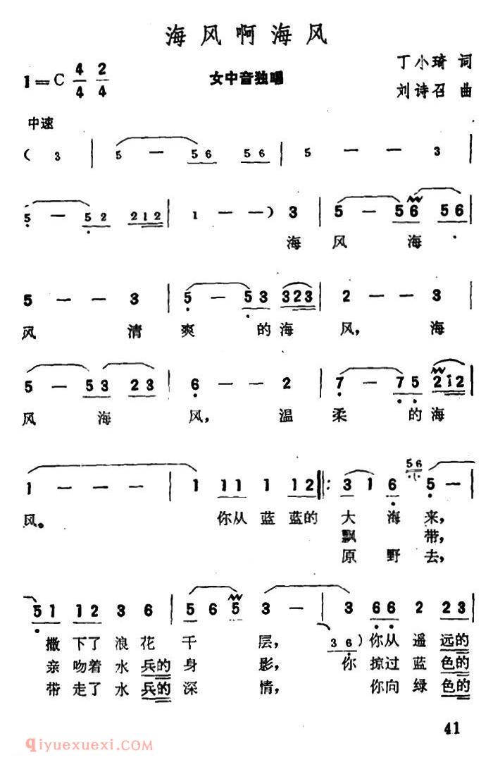 美声歌曲谱 | 海风啊海风