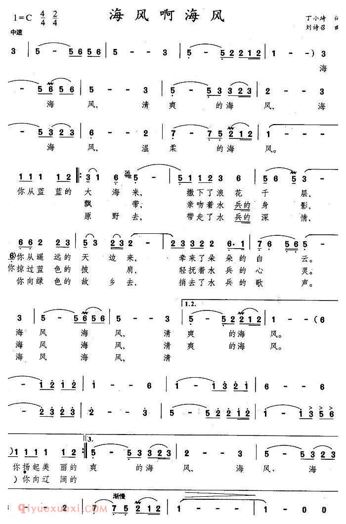美声歌曲谱 | 海风啊海风