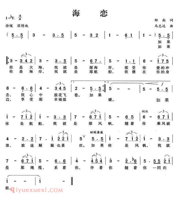 美声歌曲谱 | 海恋（郑南词 马志远曲）