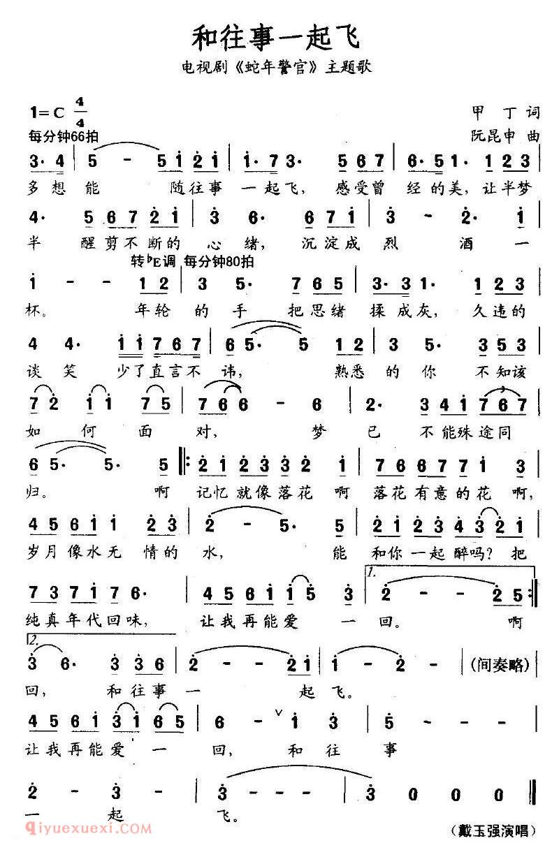 美声歌曲谱 | 和往事一起飞(电视剧《蛇年警官》主题歌)