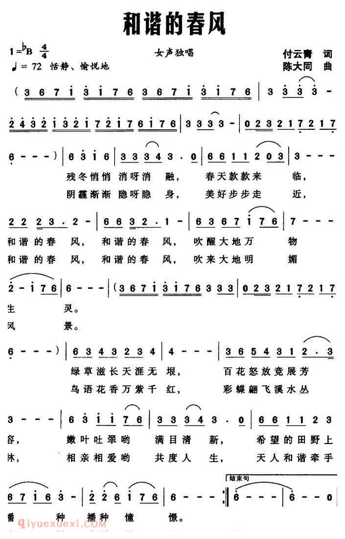 美声歌曲谱 | 和谐的春风(付云青词 陈大同曲)