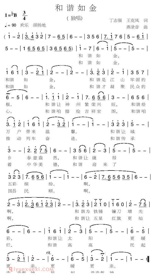 美声歌曲谱 | 和谐是金