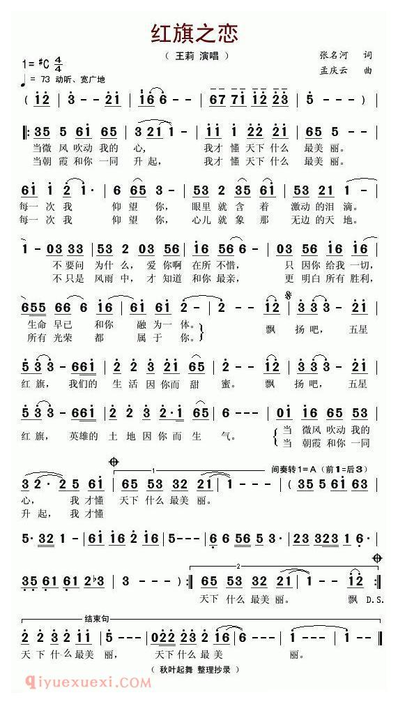 美声歌曲谱 | 红旗之恋