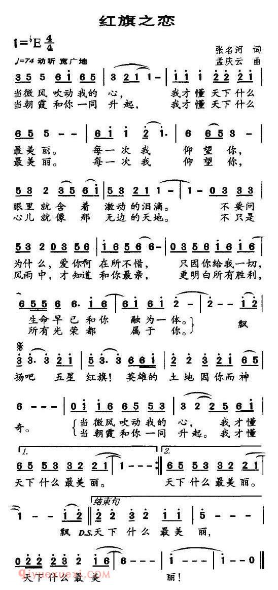 美声歌曲谱 | 红旗之恋