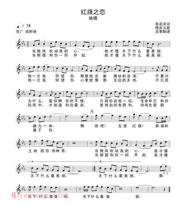 美声歌曲谱 | 红旗之恋