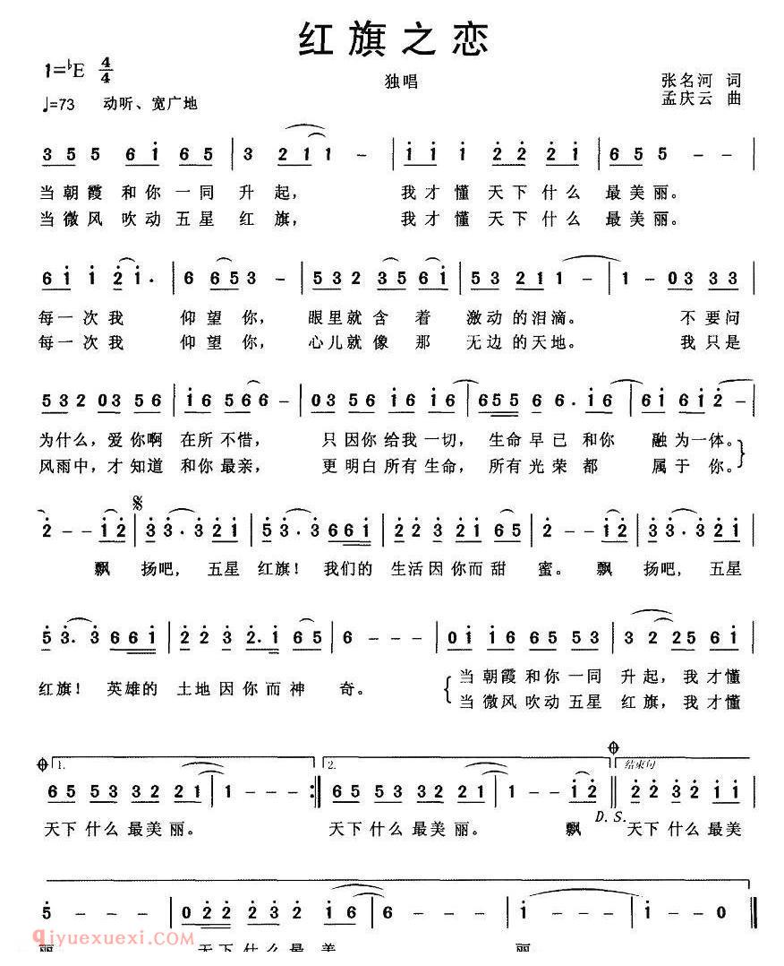 美声歌曲谱 | 红旗之恋