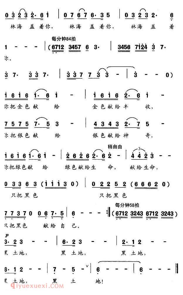 美声歌曲谱 | 黑土地(蒋开儒词 王世杰曲)