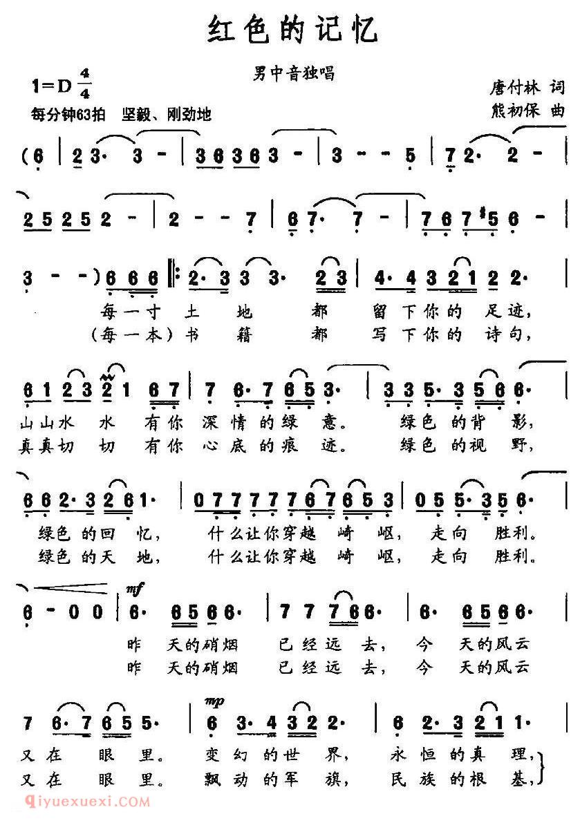 美声歌曲谱 | 红色的记忆(唐付林词 熊初保曲)