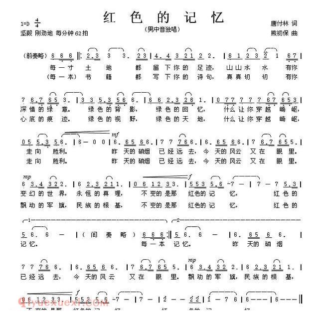 美声歌曲谱 | 红色的记忆(唐付林词 熊初保曲)