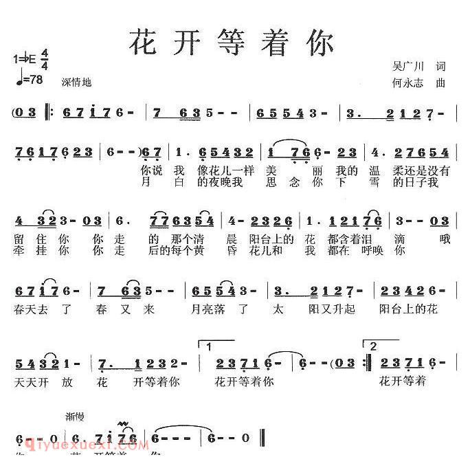 美声歌曲谱 | 花开等着你