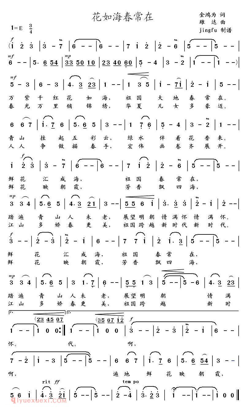 美声歌曲谱 | 花如海春常在(金鸿为词 雄达曲)