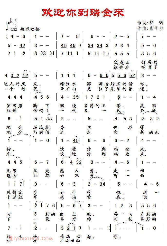 美声歌曲谱 | 欢迎你到瑞金来 
