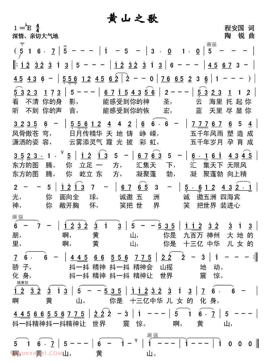 美声歌曲谱 | 黄山之歌(程安国词 陶锐曲)